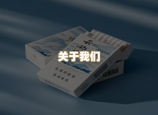 关于乐水台香烟网